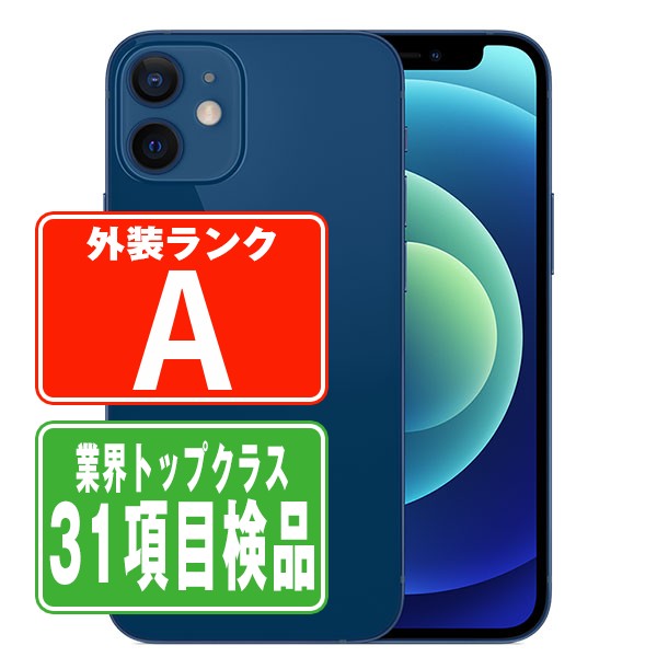 楽天市場】【中古】 iPhone12 mini 64GB ブルー Aランク SIMフリー