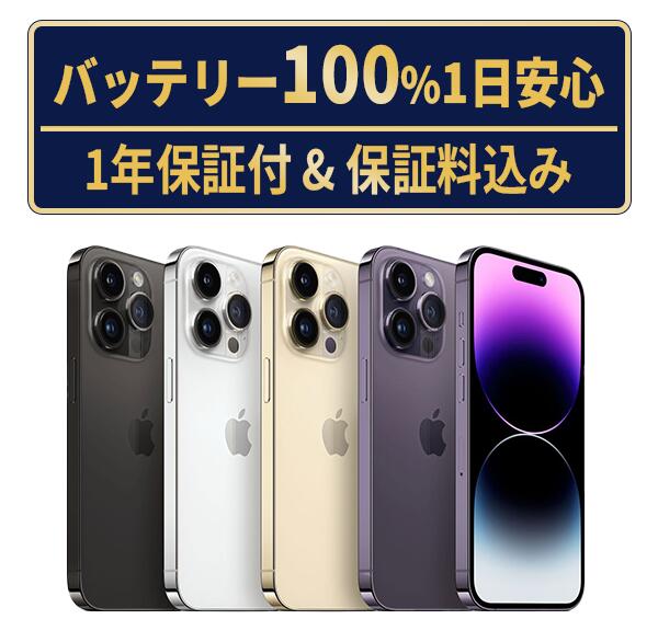 楽天市場】バッテリー新品交換済【中古】iPhone14Pro 全色・容量