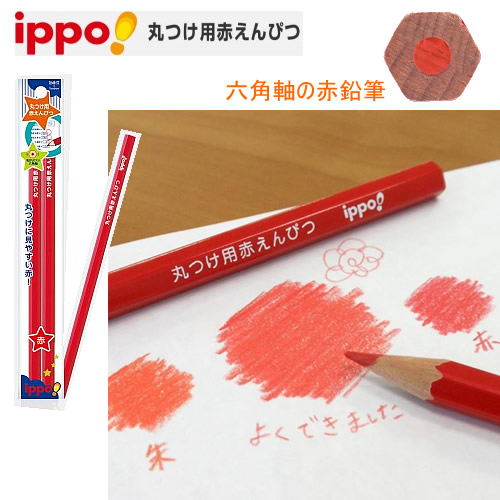 楽天市場】ノーキャラクター文具ippo!丸つけ用赤鉛筆2本組（赤