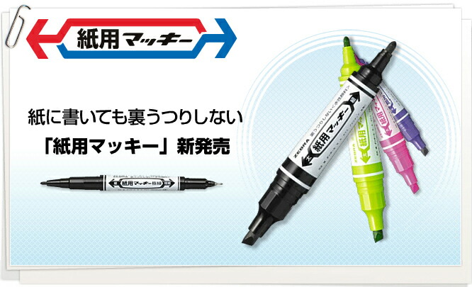 楽天市場】紙用マッキー極細[ゼブラ（ZEBRA）]水性マーカー（線幅・細