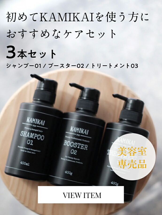 楽天市場 | KAMIKAI（髪改）公式ショップ - 美容業界最高峰の美容室