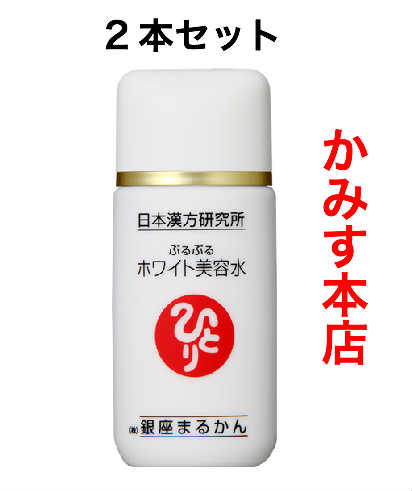楽天市場】【売れ筋】【当店オススメ】 ぷるぷる ホワイト美容水2本
