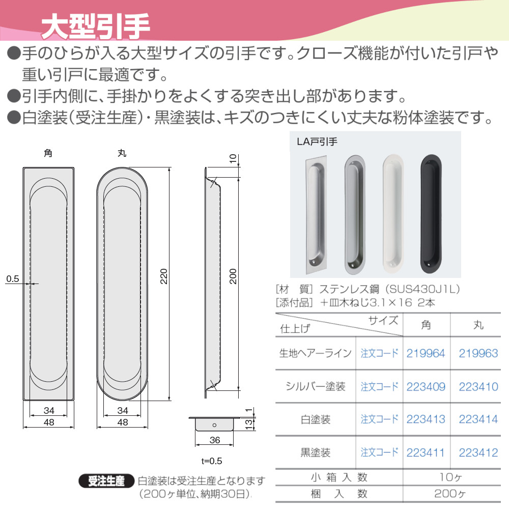 楽天市場】大型引手 アトムリビンテック ATOM 223409 LA戸引手 角型