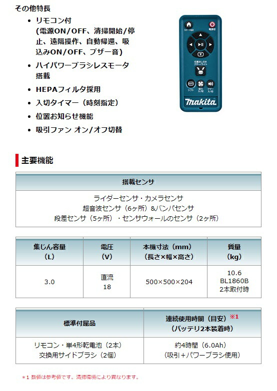楽天市場】(マキタ) ロボットクリーナ RC300DZ 本体のみ 集じん容量3.0
