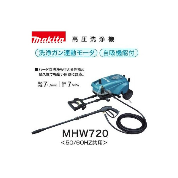 楽天市場】マキタ 高圧洗浄機 mhw720の通販