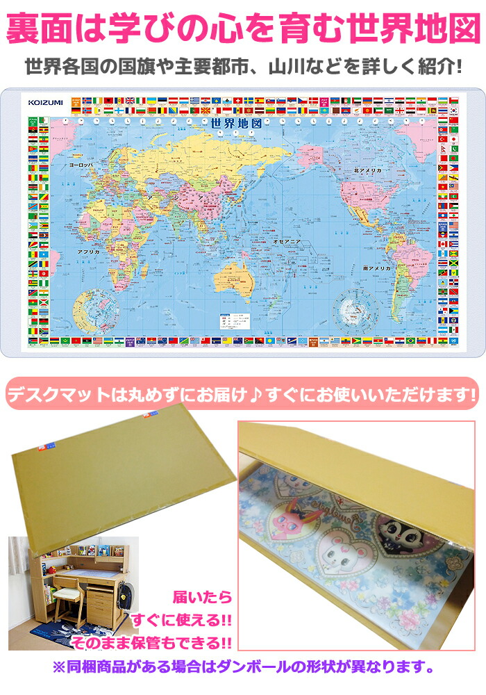 楽天市場】コイズミ デスクマット 日本地図/世界地図 YDS-965MP 2021年