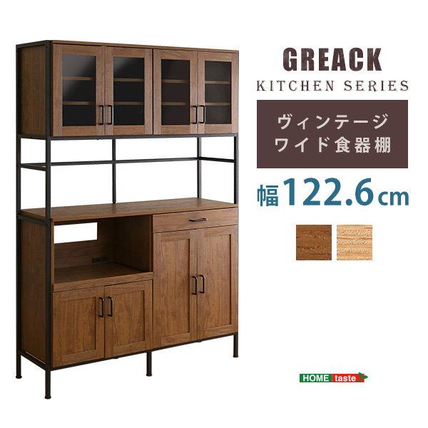 楽天市場】食器棚 キッチンラック カップボード 幅122.6cm ワイド