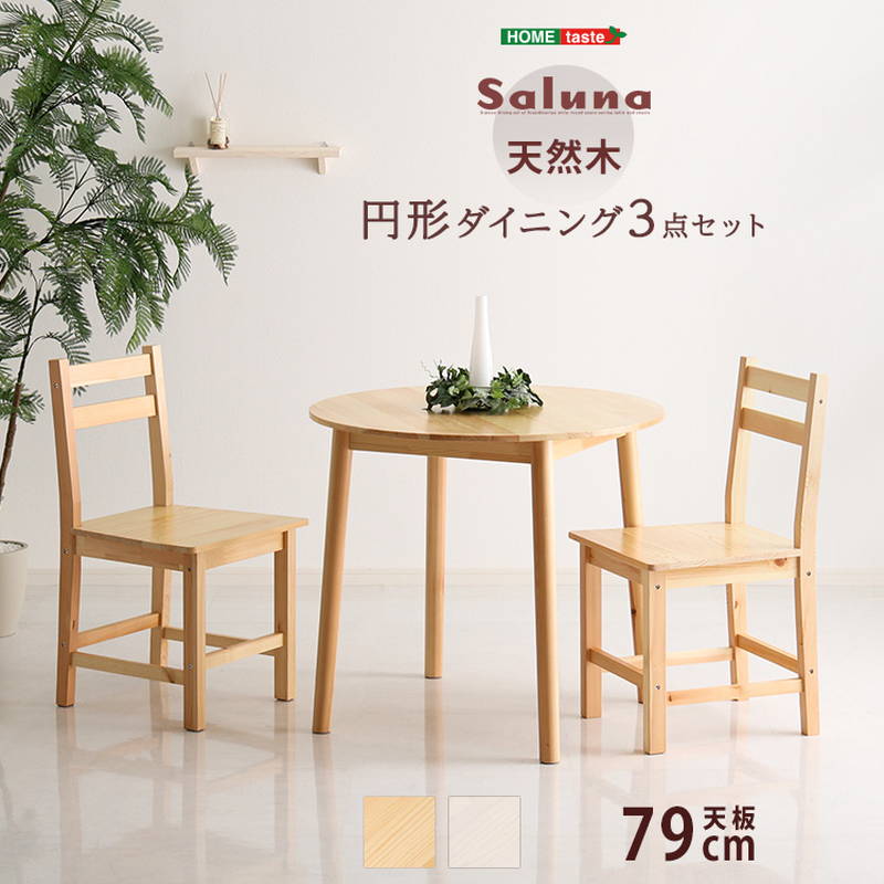 2人用 パイン材 ダイニングセット」の人気商品一覧 | 安い商品を通販