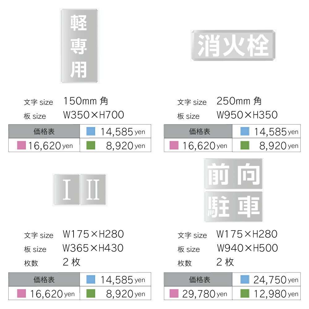 楽天市場】【無料お見積り】 スプレー吹付け用の型プレート 駐車場