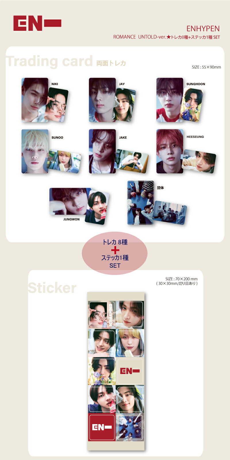 楽天市場】【おまけ付き】ENHYPEN☆ROMANCE UNTOLD ver.トレカ8種+