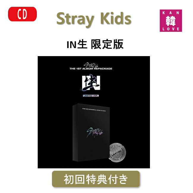 楽天市場】[初回特典付き] Stray Kids[IN生 IN LIFE] 限定版 正規1集