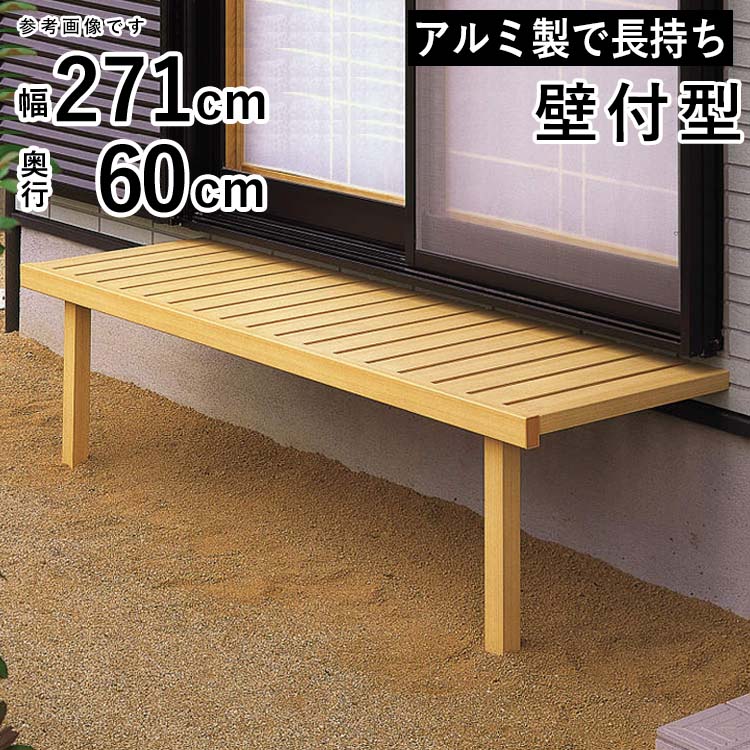 楽天市場】【3/4 20時〜P2倍+先着最大1,000円OFF】縁台 アルミ 濡縁