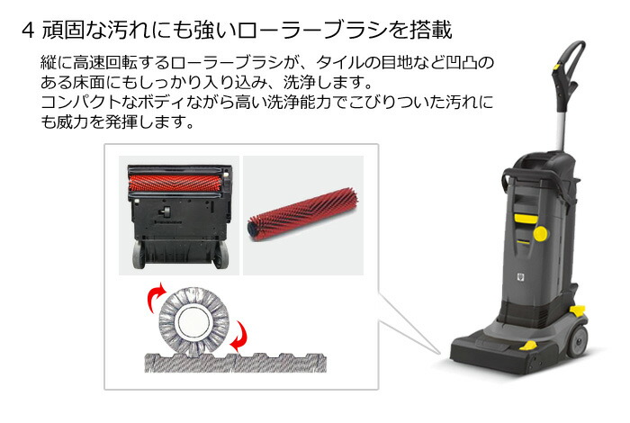 楽天市場】【エントリーでP5倍】【公式】業務用小型床洗浄機 BR 30/4 C