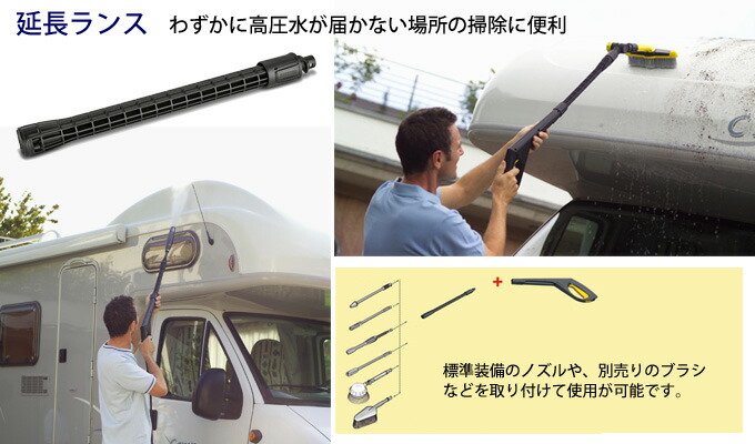 楽天市場】【エントリーでP5倍】【公式】延長ランス（ケルヒャー