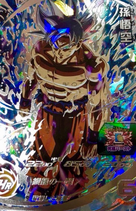 スーパードラゴンボールヒーローズ 孫悟空 UM1-SEC LC um1-sec lc