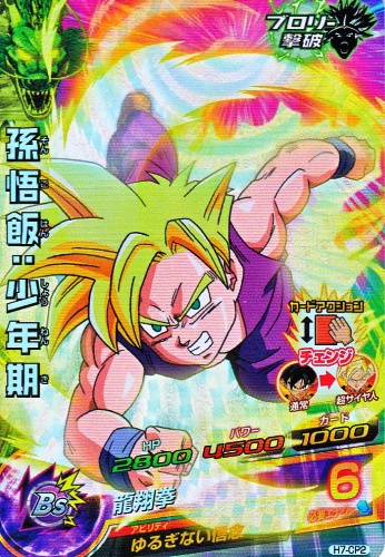 楽天市場】ドラゴンボールヒーローズ 第7弾 CP 孫悟飯：少年期 【龍翔