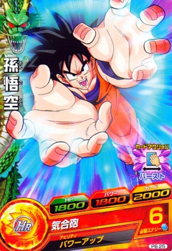 楽天市場】ドラゴンボールヒーローズ PR 孫悟空 【気合砲】 （PB-25