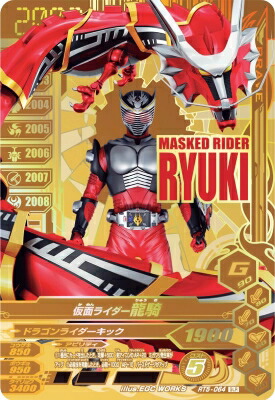 楽天市場】ガンバライジング RT5-064 GLR 仮面ライダー龍騎 【ライダー