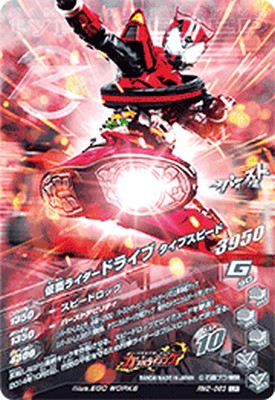 楽天市場】ガンバライジング RM2-063 LR 仮面ライダードライブ タイプ