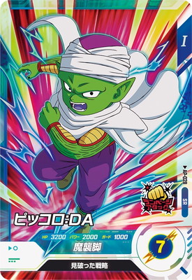 楽天市場】ドラゴンボールスーパーダイバーズ AP-028 SR ピッコロ：DA