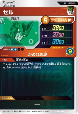 楽天市場】ドラゴンボールスーパーダイバーズ SDV1-035 SR セル 【1弾