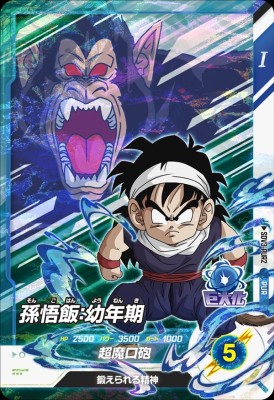 楽天市場】ドラゴンボールスーパーダイバーズ SDV3-PUR2 孫悟飯：幼年