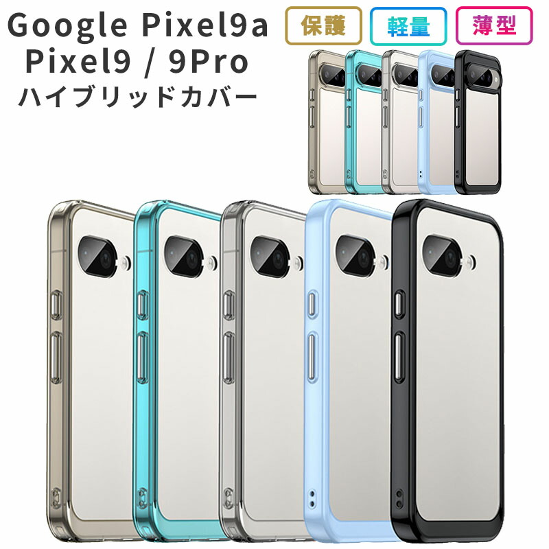 楽天市場】Pixel 9a Pixel9 ケース ハイブリッド カバー TPU ピクセル