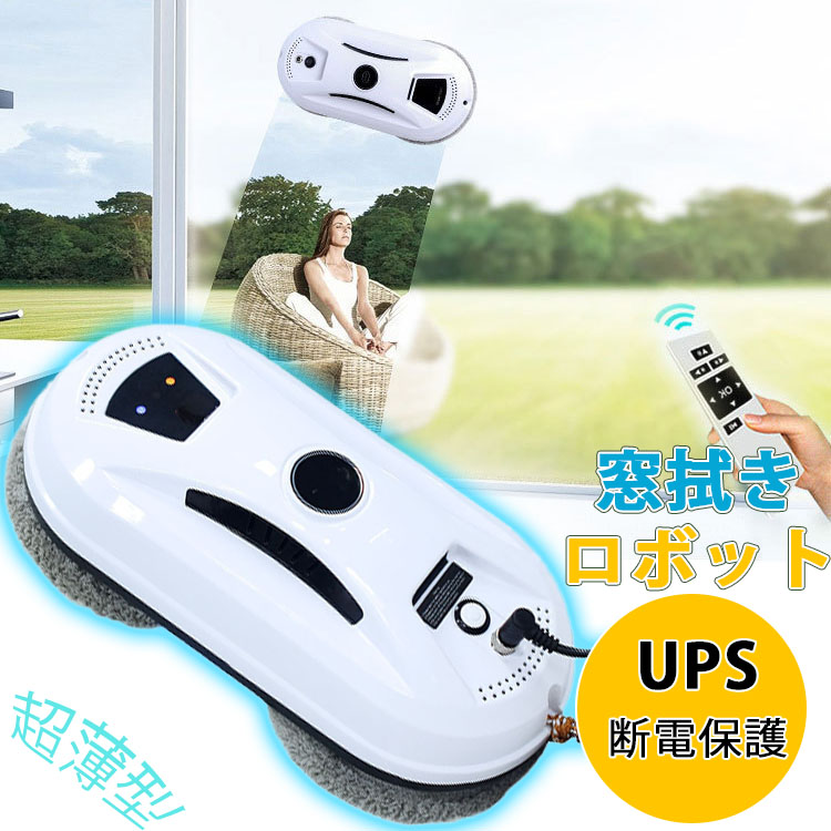 ロボット掃除機 窓拭きロボット」の人気商品一覧 | 安い商品を通販