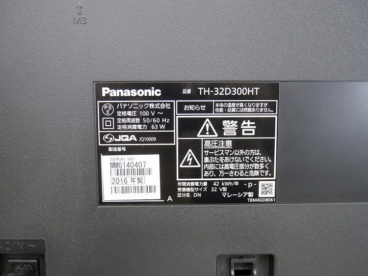 楽天市場】Panasonic製/2016年式/32型/液晶テレビ/外付けHDD録画/TH