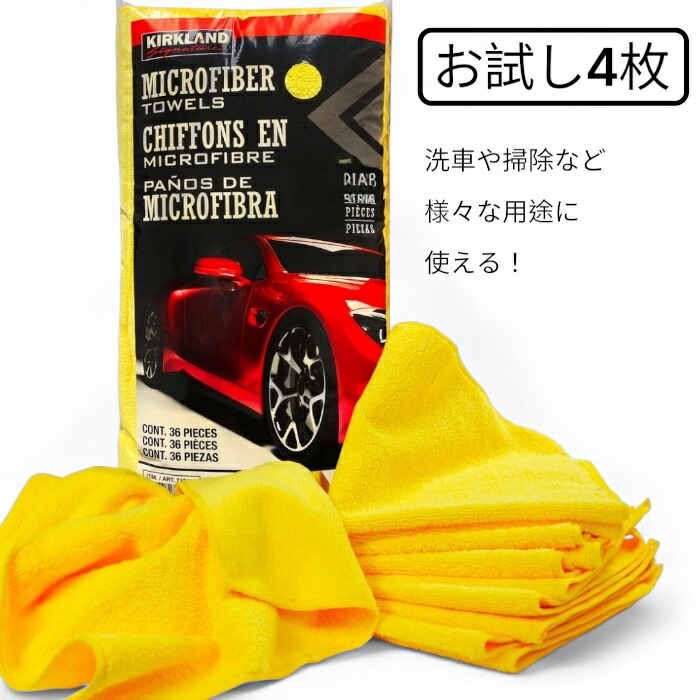 楽天市場】【4枚セット】コストコ カークランド マイクロファイバー
