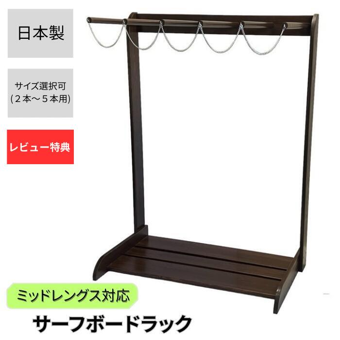 楽天市場】【4日20時から10%OFFクーポンあり】サーフボードラック 木製