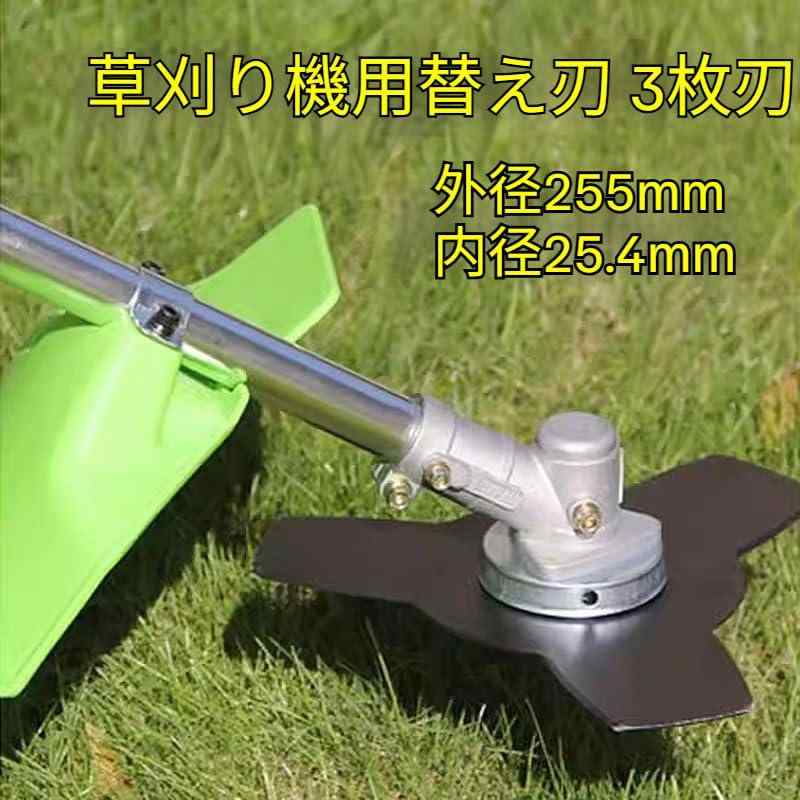 楽天市場】草刈り機替え刃 3枚刃インダストリアル草刈り刃刈払い機刃