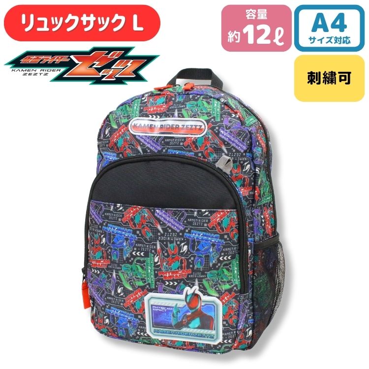 楽天市場】【刺繍可】仮面ライダーゼッツ リュックL 大容量 フロント