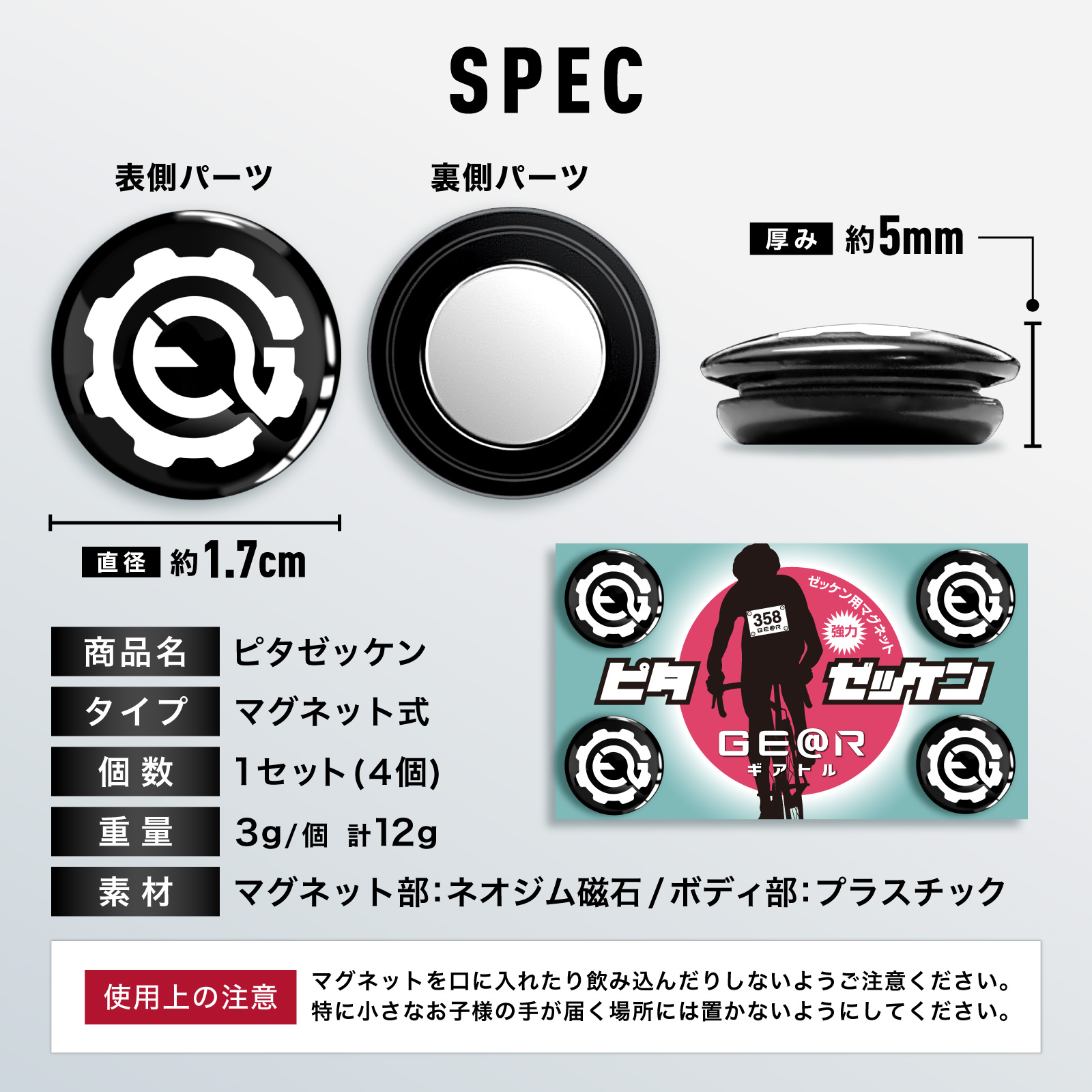 楽天市場】マグネット式 ゼッケン留め ピタゼッケン ギアトル