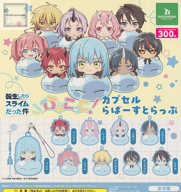 楽天市場】【コンプリート】転生したらスライムだった件 ひょこっこ