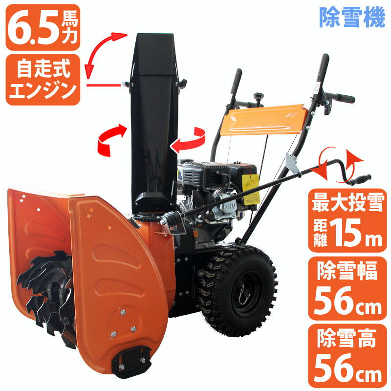 除雪機 6.5」の人気商品一覧 | 安い商品を通販サイトから探す - 価格.com