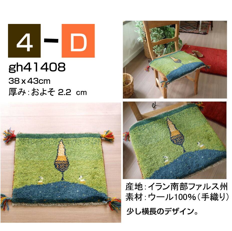 楽天市場】ギャッベ ギャベ 座布団サイズ 40×40cm イラン直輸入 天然