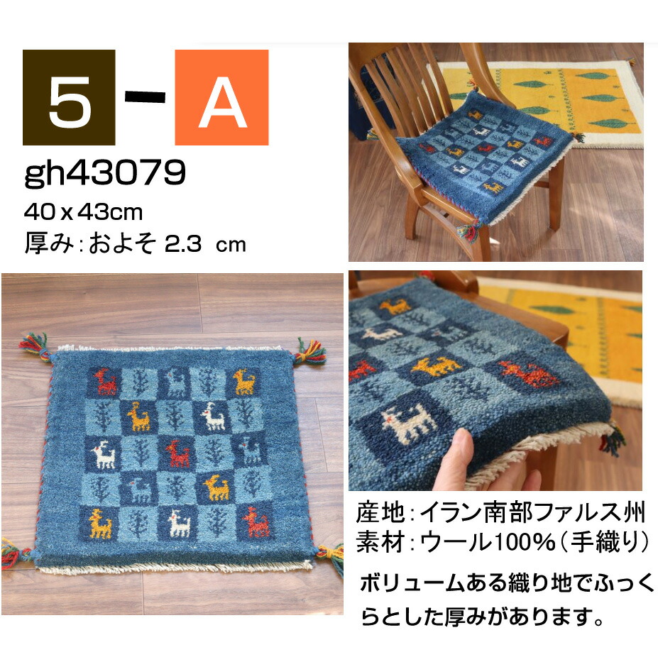楽天市場】ギャッベ ギャベ 座布団サイズ 40×40cm イラン直輸入 天然