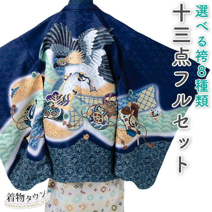 楽天市場】七五三 着物 男の子 五歳 13点フルセット 長門 鷹 鼓 紺