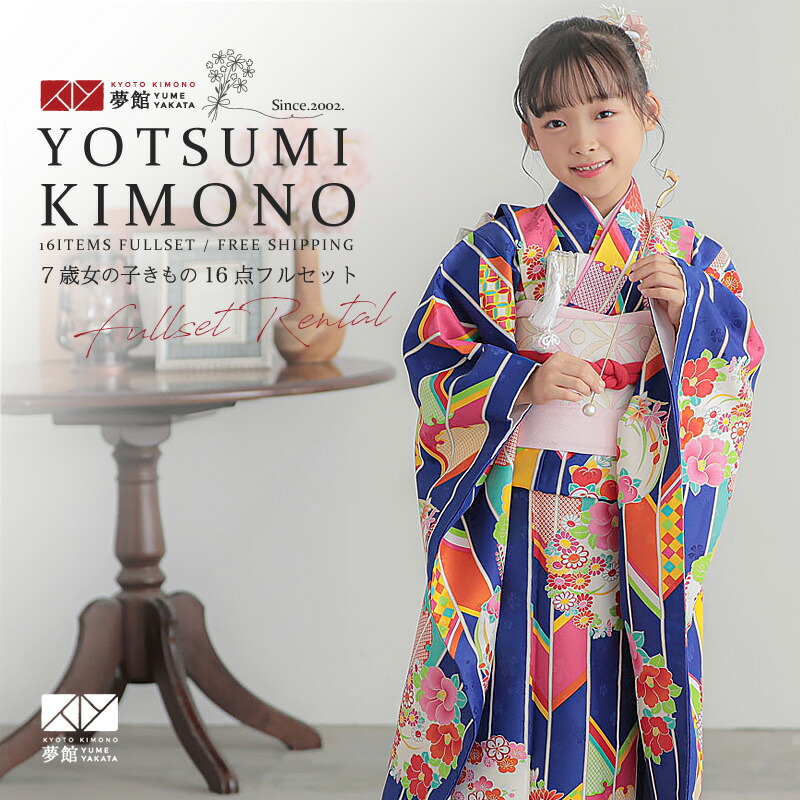 楽天市場】【レンタル】753 七五三 着物 7歳 フルセット 女の子