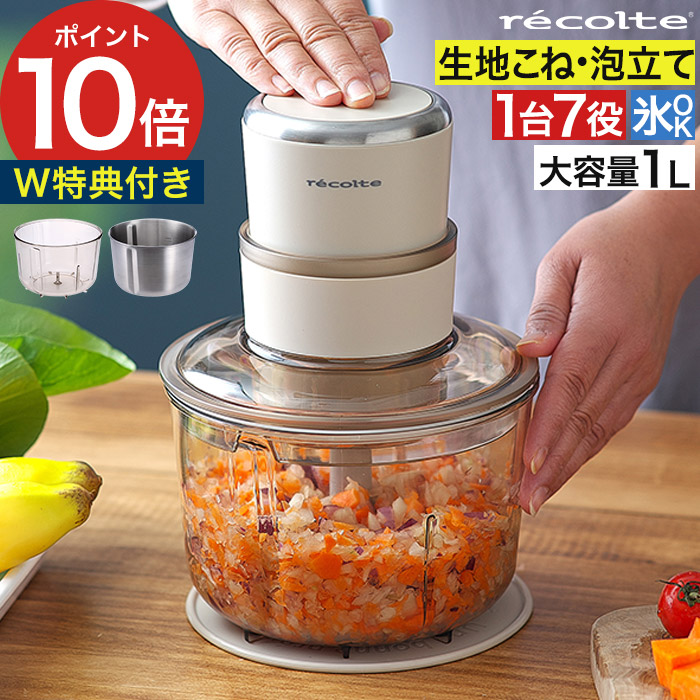 楽天市場】recolte レコルト フードプロセッサー コンボ 【W特典付き