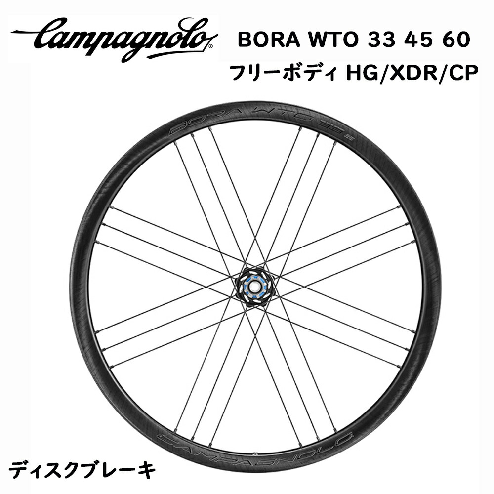 楽天市場】Campagnolo Bora wto 33 45 60 ディスクブレーキ カーボン