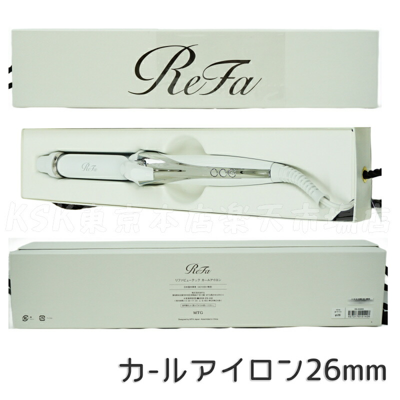 楽天市場】【シリアルNo付き国内正規品/1年保証あり】リファ カール