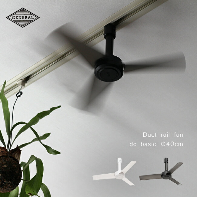 楽天市場】【特典あり】BRID ダクトレールファン DCモーター