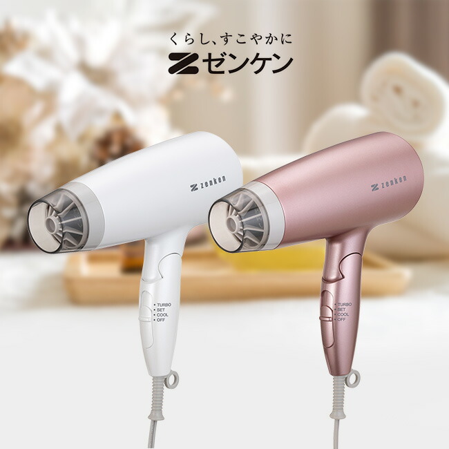 楽天市場】【特典あり】ゼンケン 電磁波低減 ヘアードライヤー ZD-750