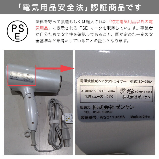 楽天市場】【特典あり】ゼンケン 電磁波低減 ヘアードライヤー ZD-750