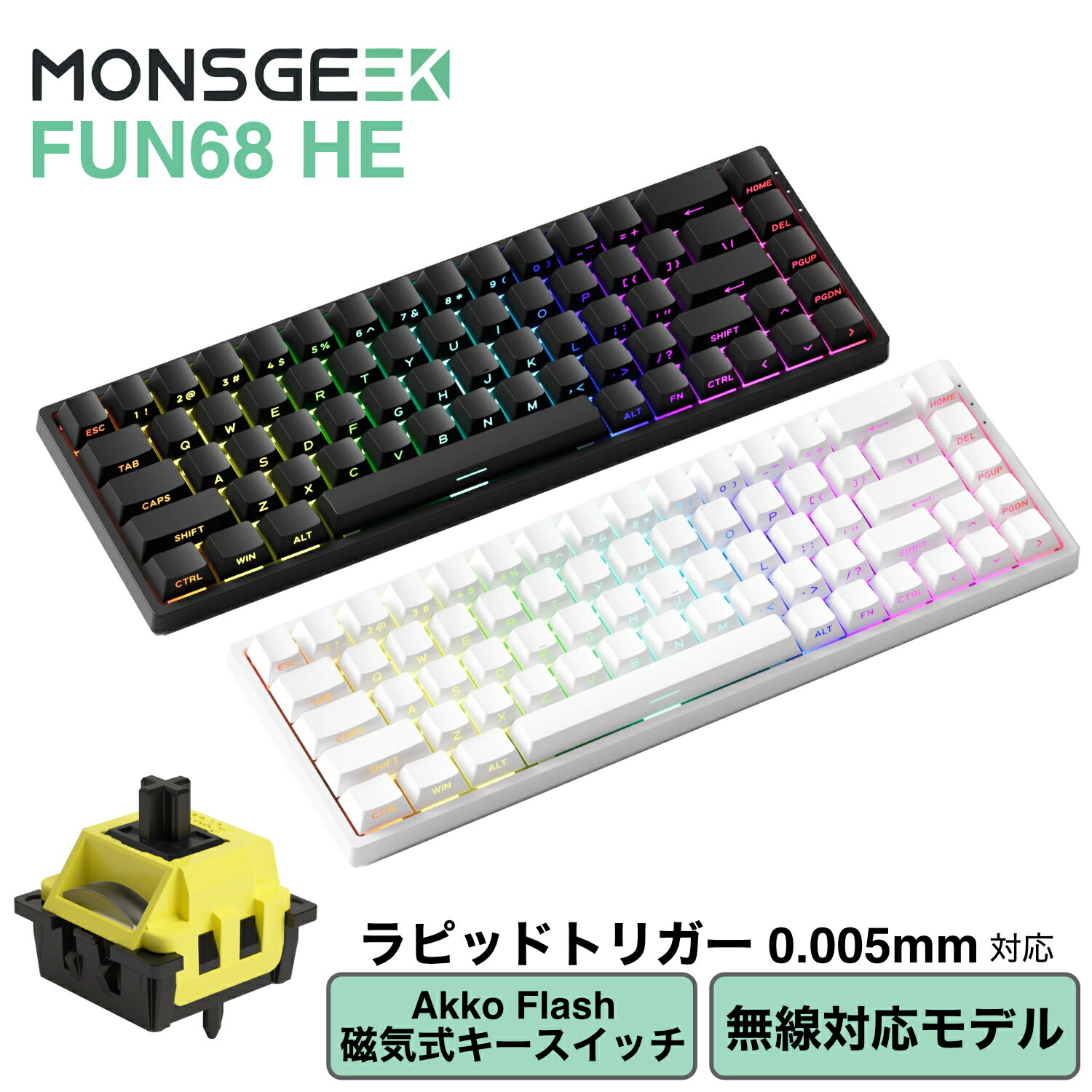 楽天市場】MonsGeek FUN68 HE 0.005mm ラピッドトリガー 65%英語配列