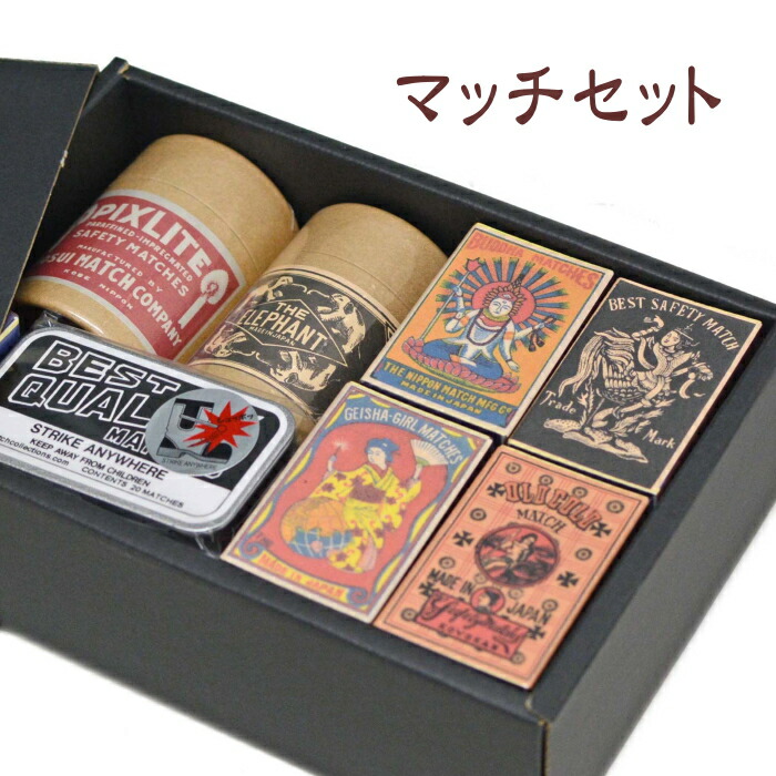 楽天市場】マッチセット 4種類16個 おまかせ セット販売 店長オススメ