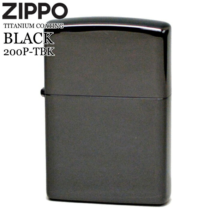 楽天市場】ZIPPO 200P-TBK チタンコーティング ブラック ジッポー