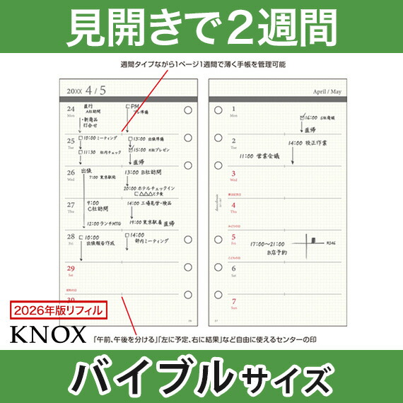 楽天市場】【バイブル b6】見開き2週間 KNOX ノックス システム手帳用